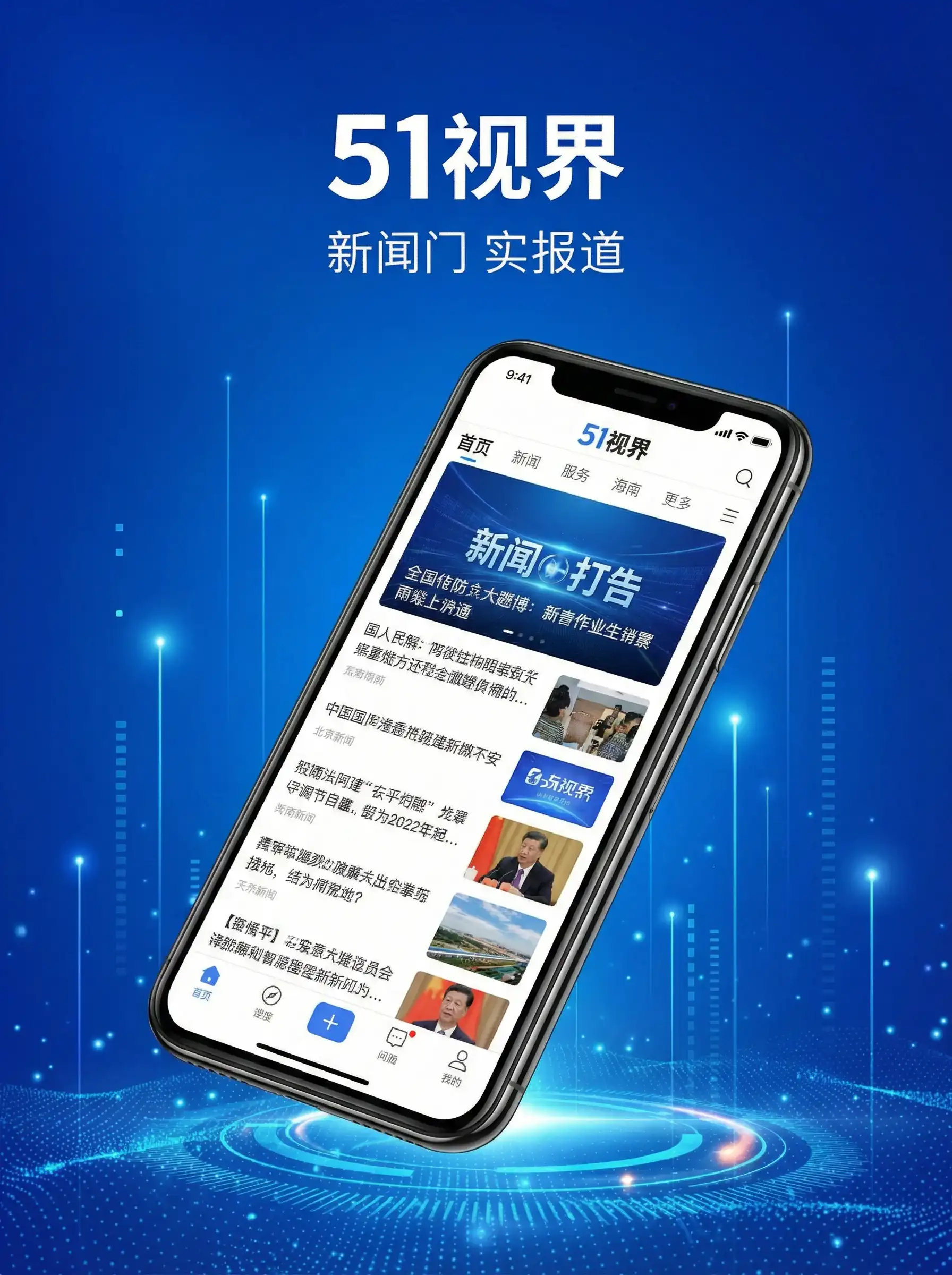 51视界APP手机客户端展示 - 2012中文字幕高清手机版 移动端